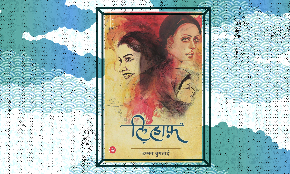 Lihaaf (The Quilt) by Ismat Chughtai